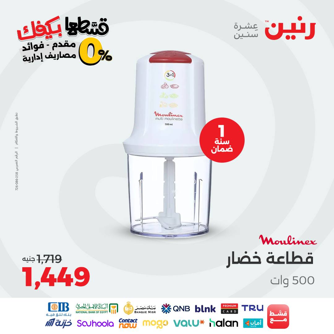 raneen offers from 30aug to 3aug 2025 عروض رنين من 30 أغسطس حتى 3 أغسطس 2025 صفحة رقم 69